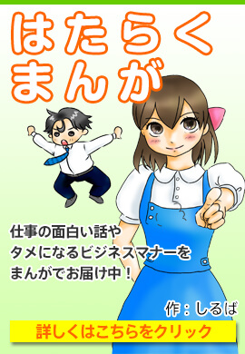 はたらくまんが