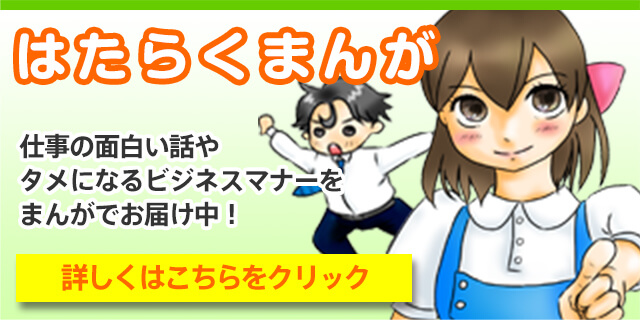 はたらくまんが