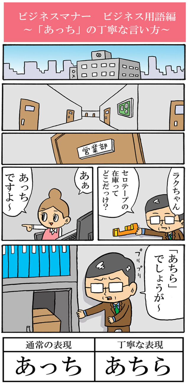 「あっち」の丁寧な表現