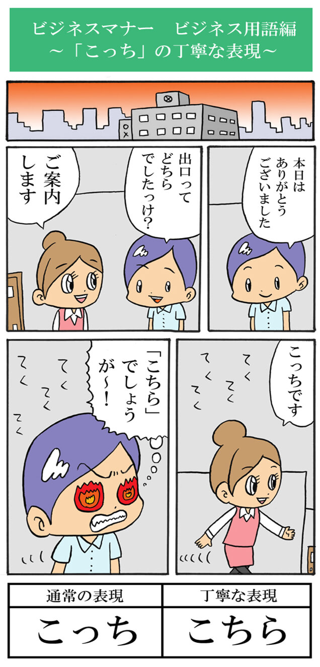 「こっち」の丁寧な表現