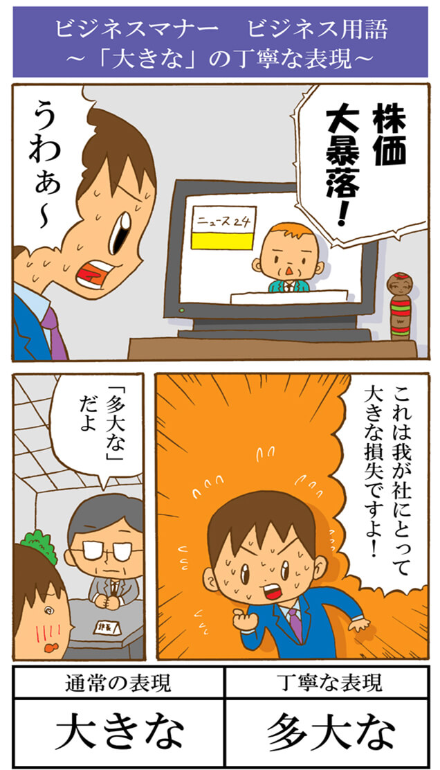 「大きな」の丁寧な表現