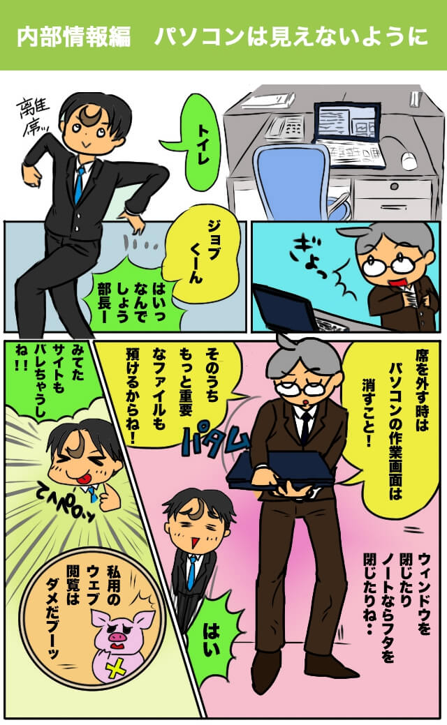 パソコンは見えないように