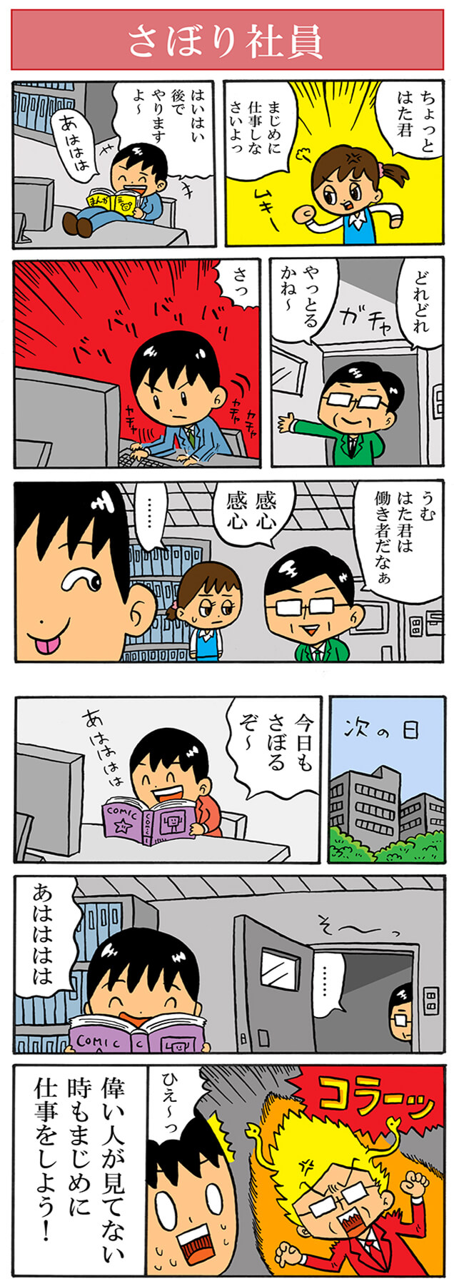 さぼり社員