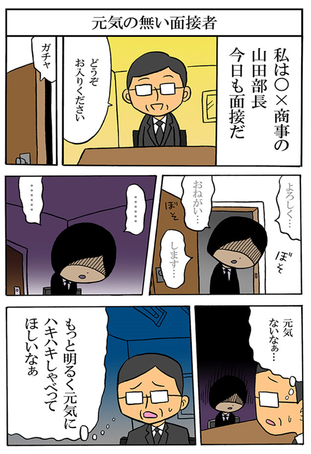 元気のない面接者