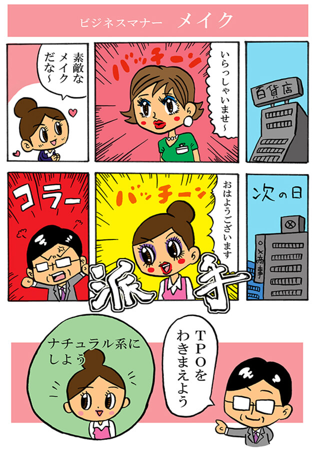 派手すぎないメイク