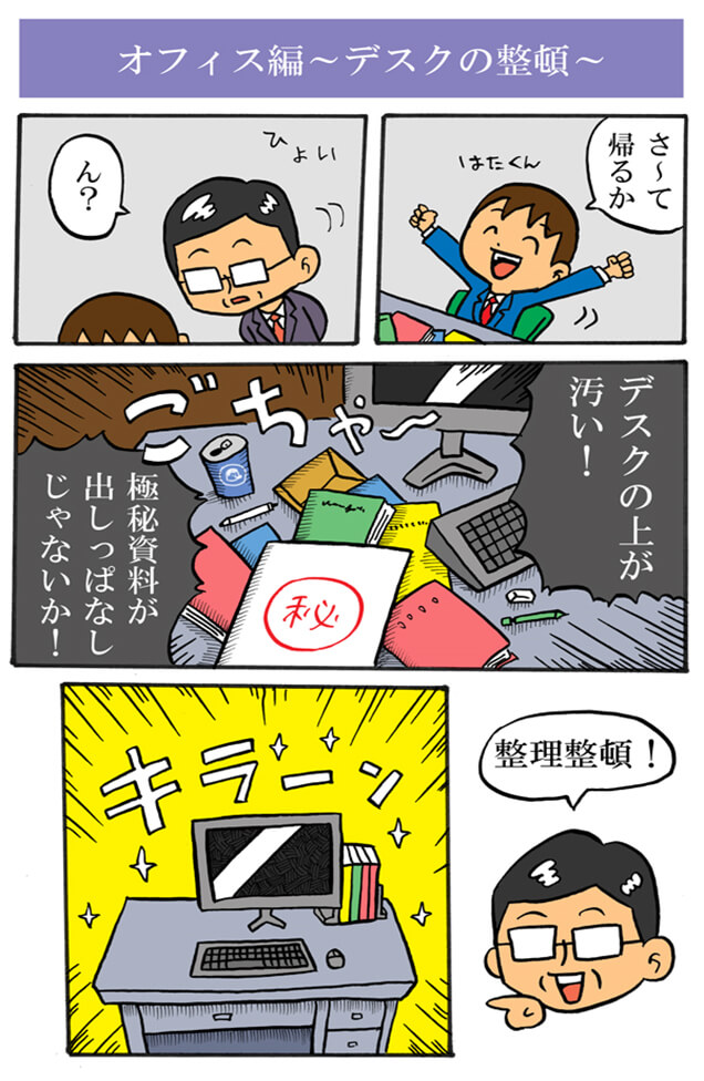 デスクの整理