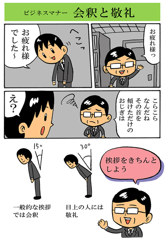 会釈と敬礼
