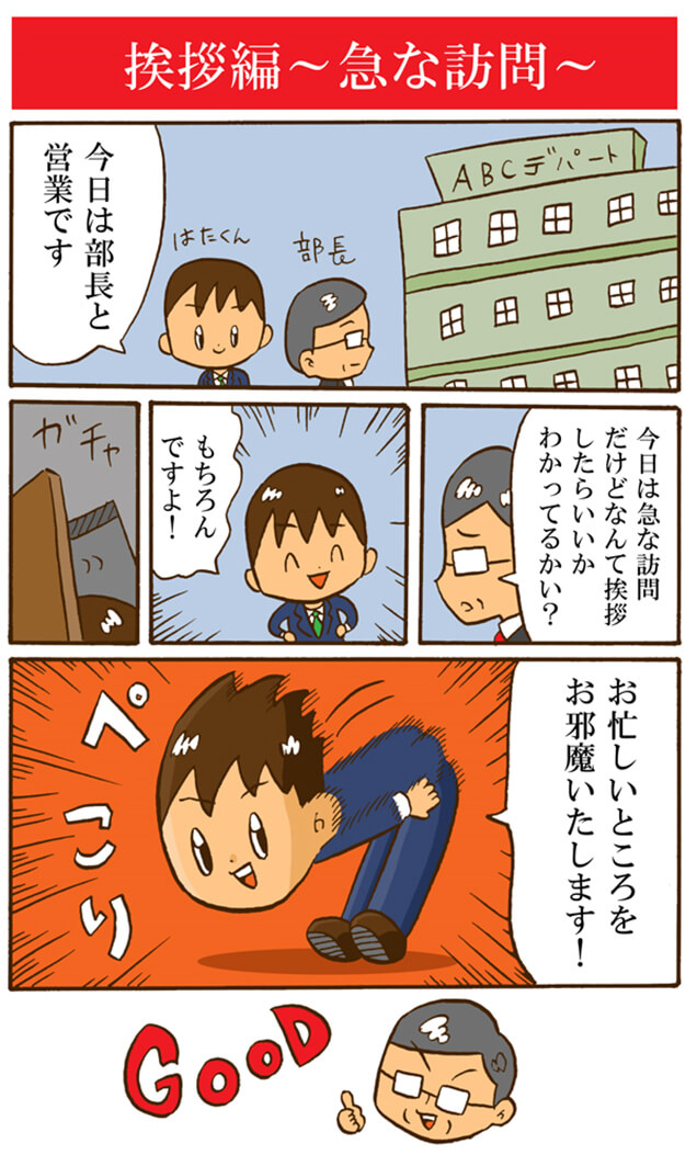 急な訪問