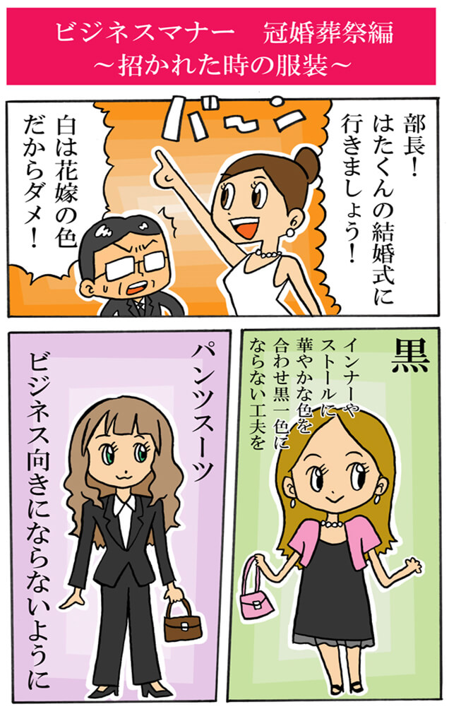 招かれた時の服装