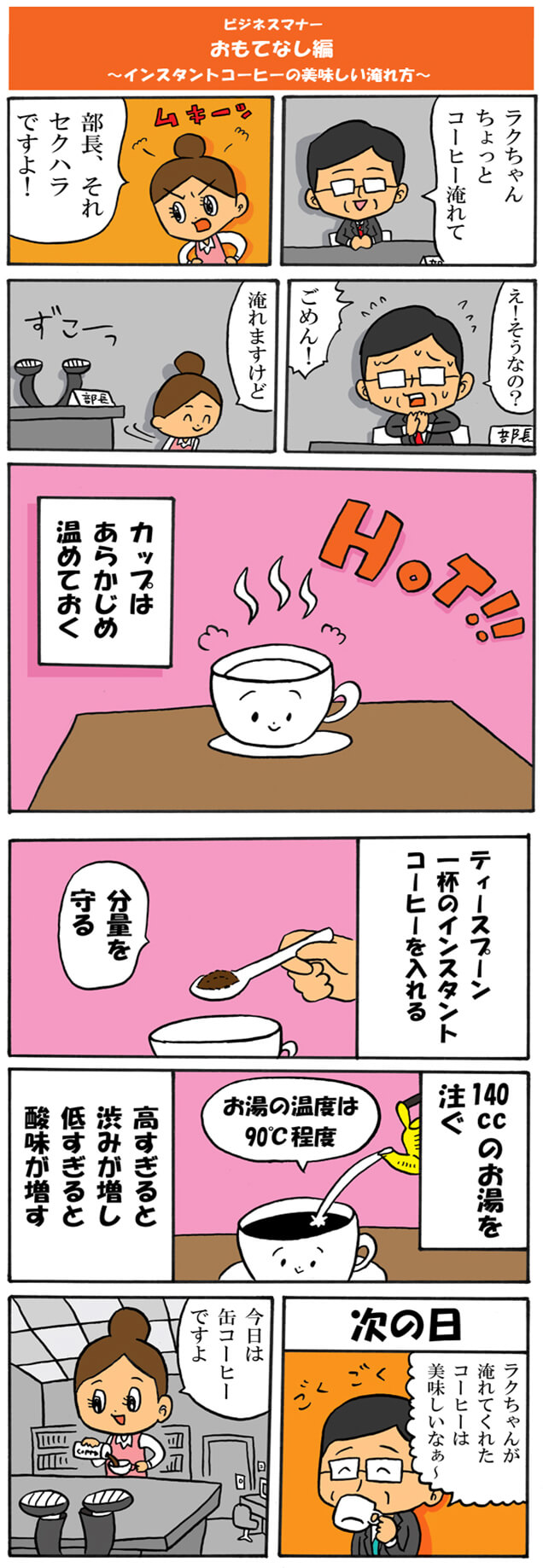 インスタントコーヒーの美味しいいれ方