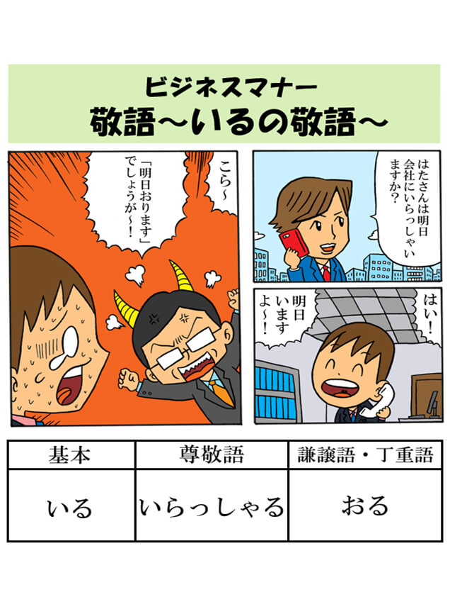 「いる」の敬語