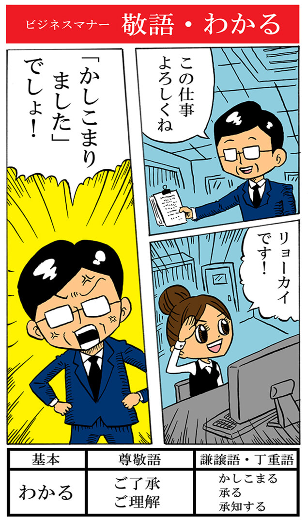 「わかる」の敬語