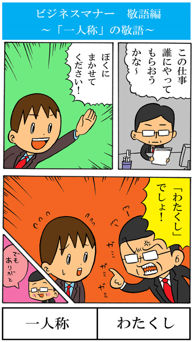 「一人称」の敬語