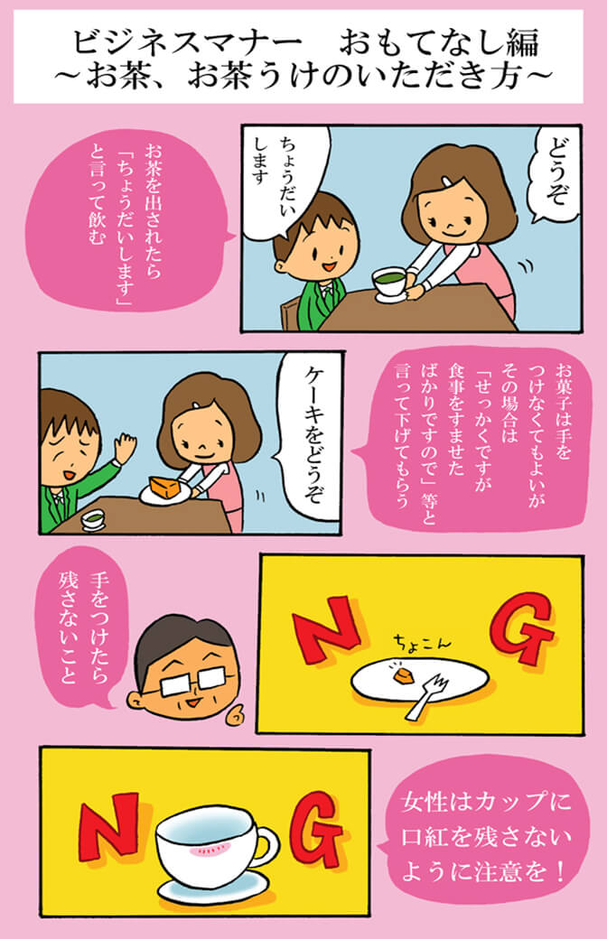 お茶・お茶うけのいただき方