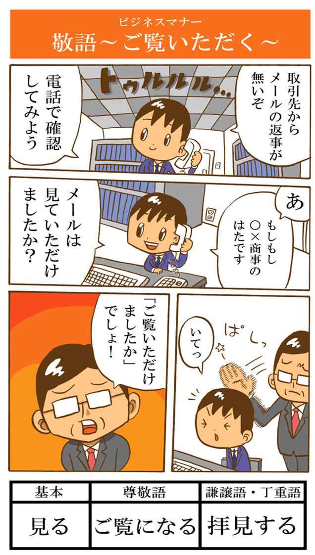 「見る」の敬語