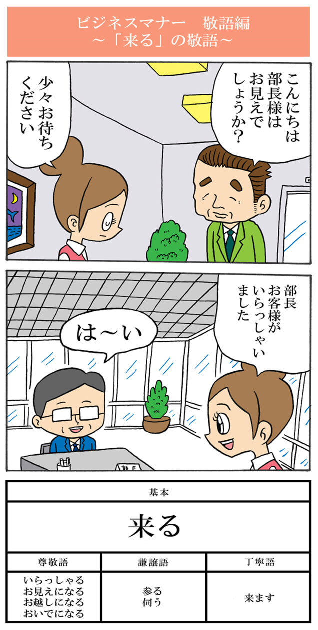 「来る」の敬語