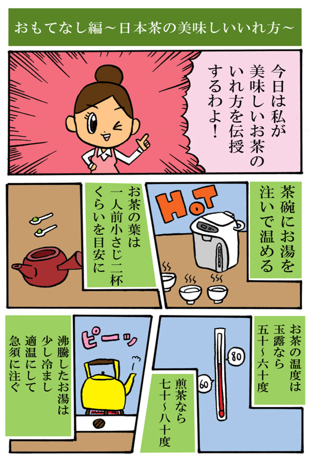 日本茶の美味しいいれ方