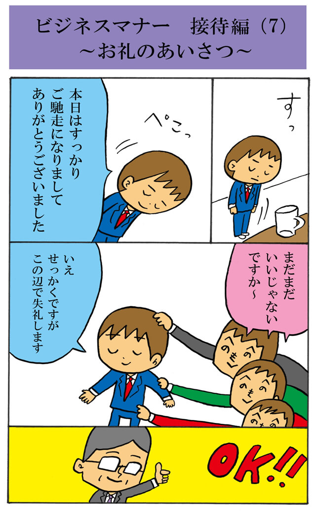 お礼のあいさつ