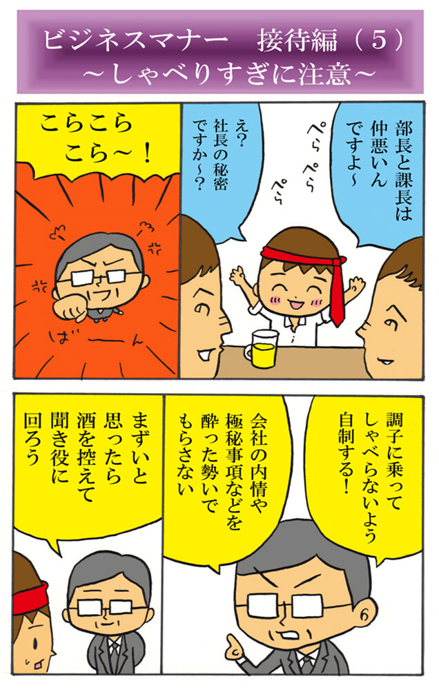 しゃべりすぎに注意