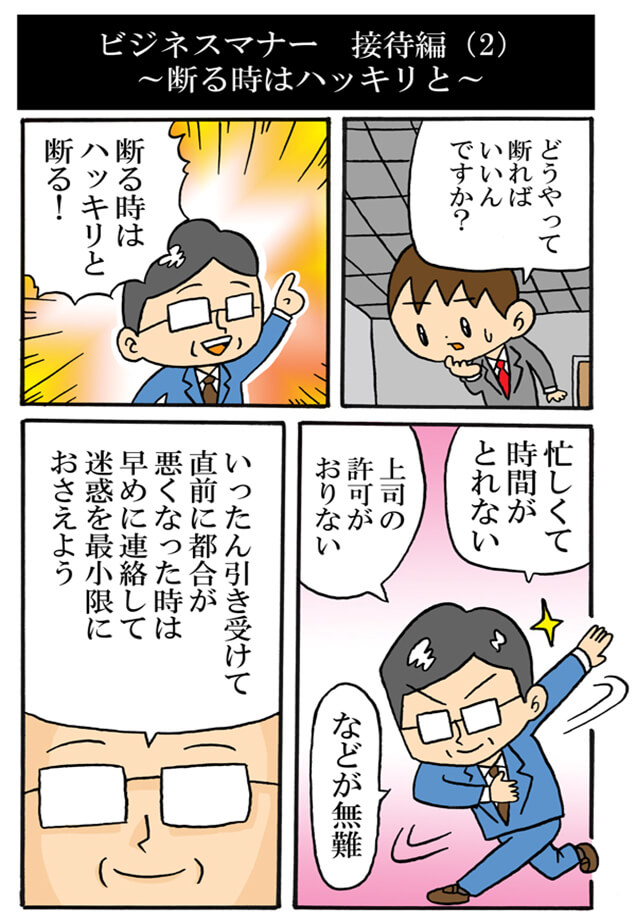 断る時はハッキリと