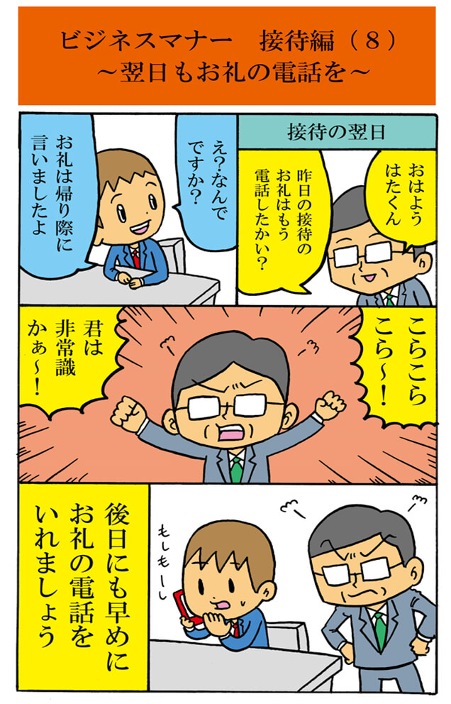 翌日もお礼の電話を
