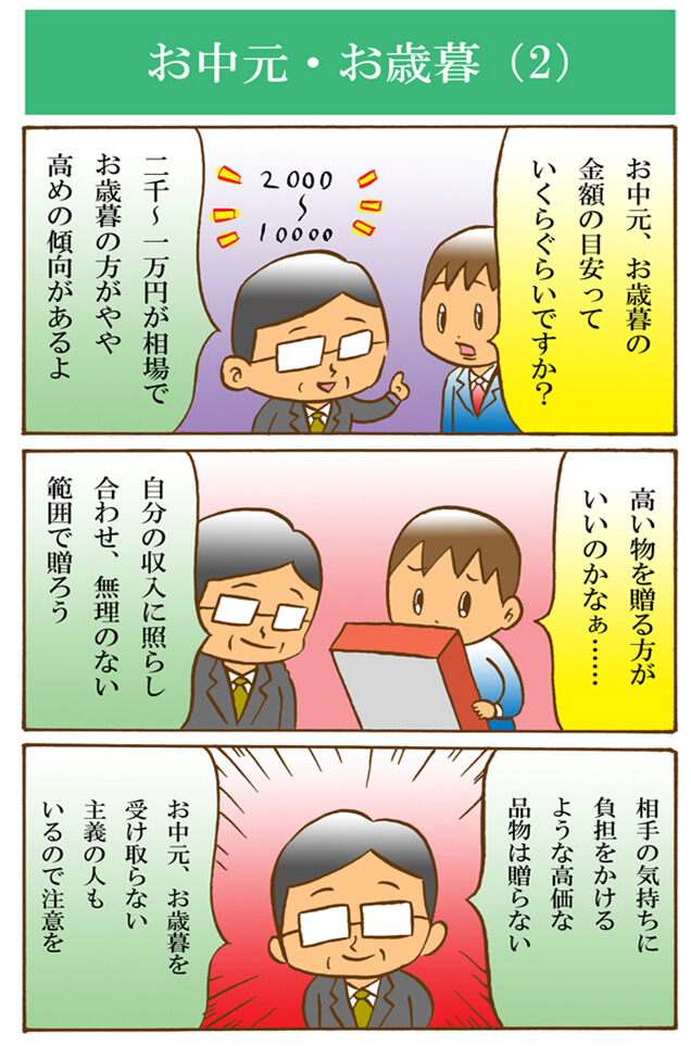 お中元・お歳暮2