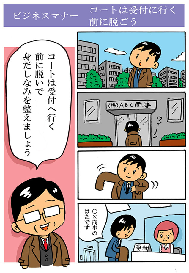 コートは受付につく前に脱ごう