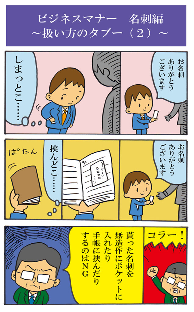 扱い方のタブー２