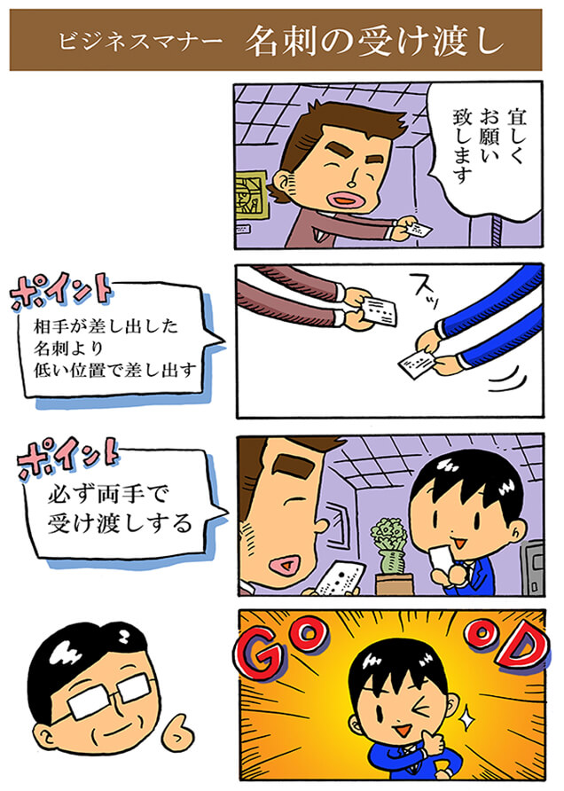 名刺の受け渡し
