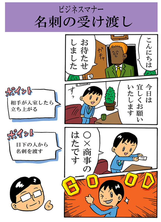 名刺の受け渡し②