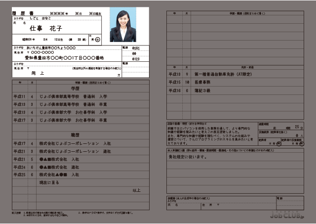 履歴書の書き方　プロフィール