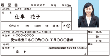 履歴書の書き方　プロフィール