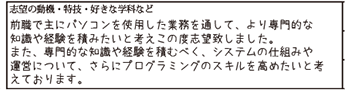 履歴書の書き方　プロフィール