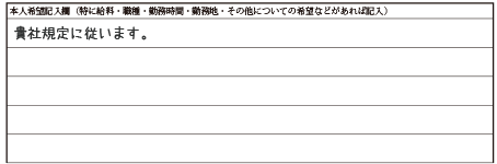 履歴書の書き方 プロフィール